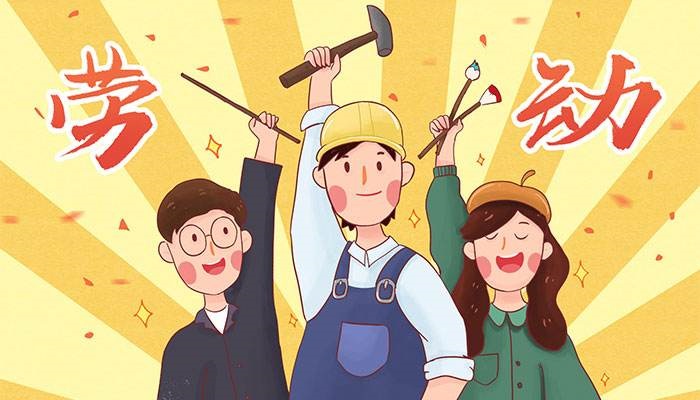 五一快樂！