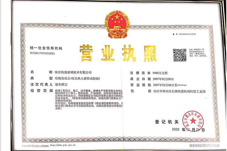 南京麻豆影音在线播放玻璃技術有限公司-營業執照  750 500.jpg